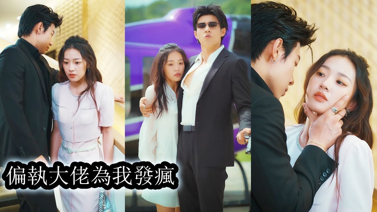 Reunited after 5 years, he used her for revenge but fell for her gentle love