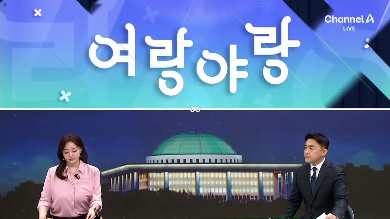 [여랑야랑]국민의힘 ‘진짜’는 숨어있다?