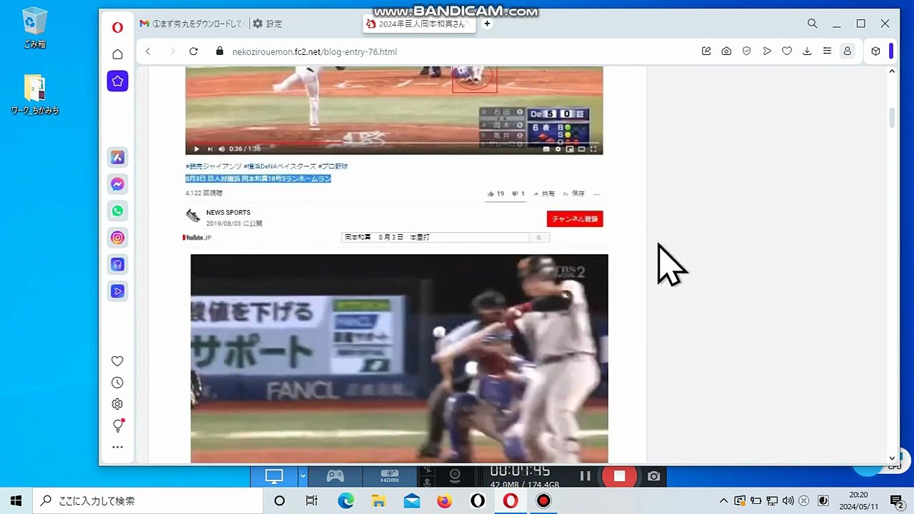 bcam_GmailTo巨人日本ハム_巨人岡本和真①本塁打コース