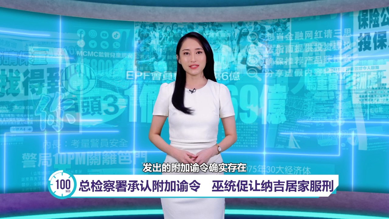 纳吉居家服刑附加谕令获确认   安华：仍须依司法程序行事