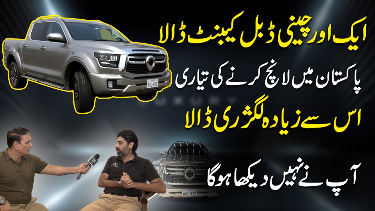Aik aur Chinese Double Cabin Dala Pakistan Mei launch karnay ki tayari, iss se ziada luxury dala aap nay nahi Dekha hoga  #GWM #Hi4-T