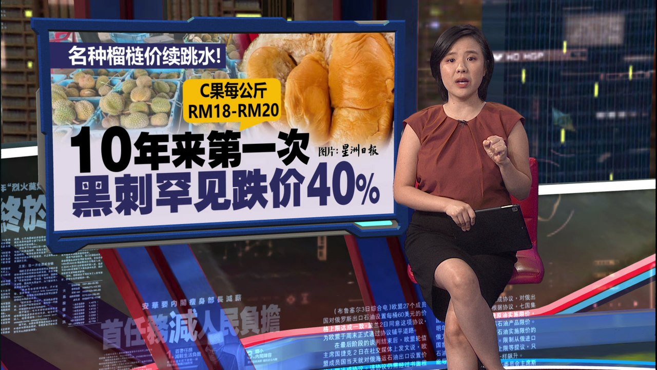 名种榴梿价续跳水   黑刺10年来首次跌价40%