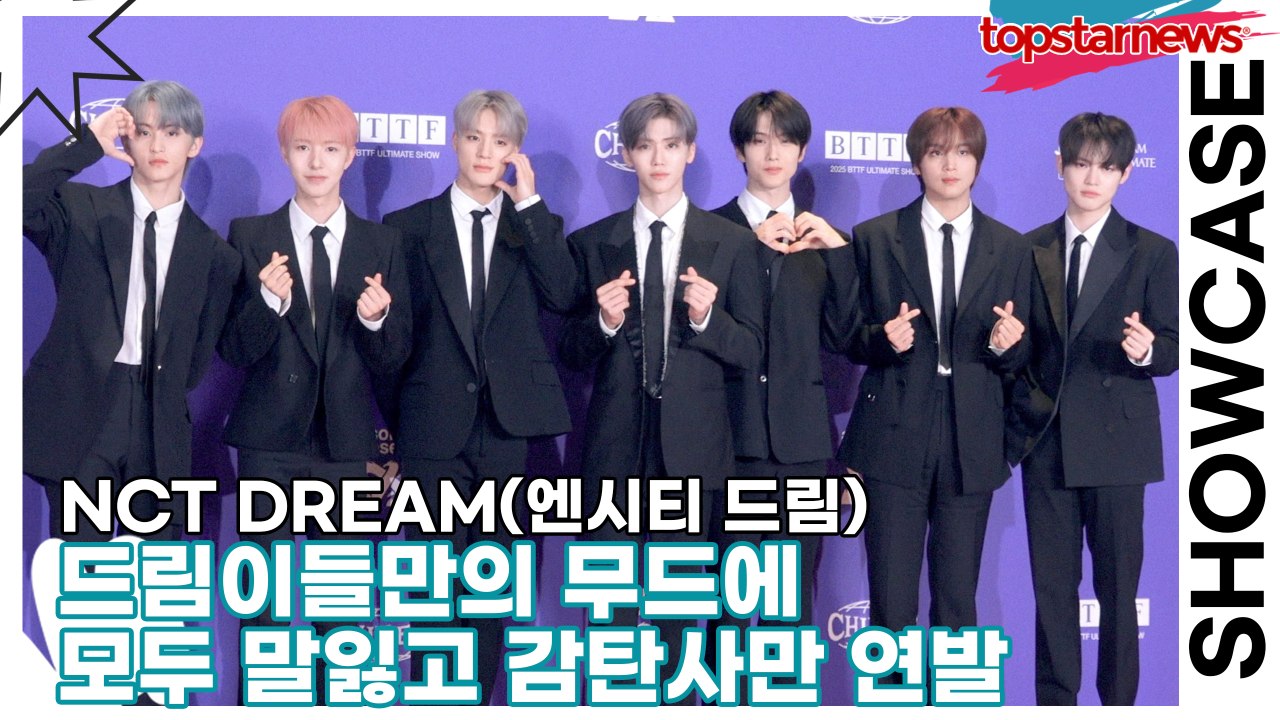 NCT DREAM(엔시티 드림), ‘여기가 바로 꿈의 현장’ 드림이들만의 무드에 모두 말잃고 감탄사만 연발(‘Go Back To The Future’ 제작발표회) [TOP영상]