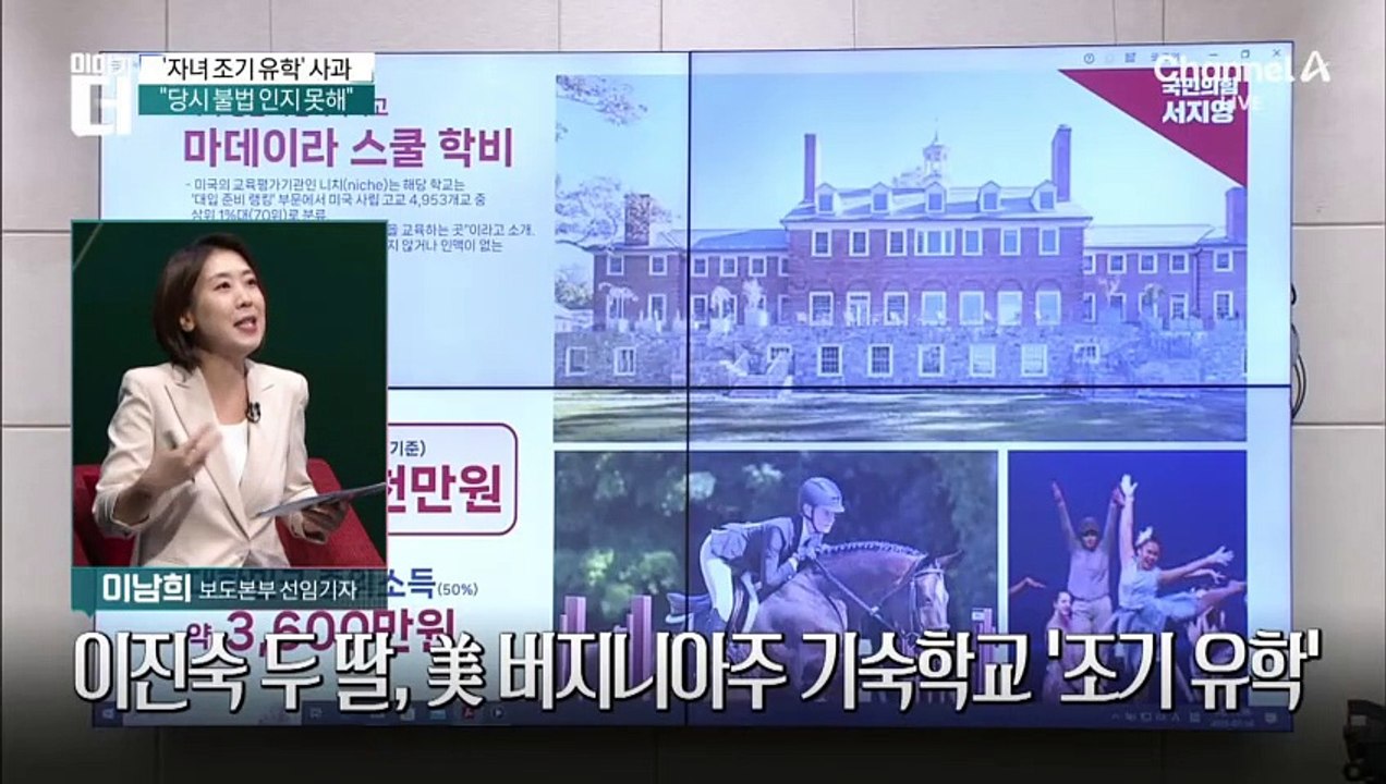 이진숙, ‘자녀 조기 유학’ 사과…“당시 불법 인지 못해”