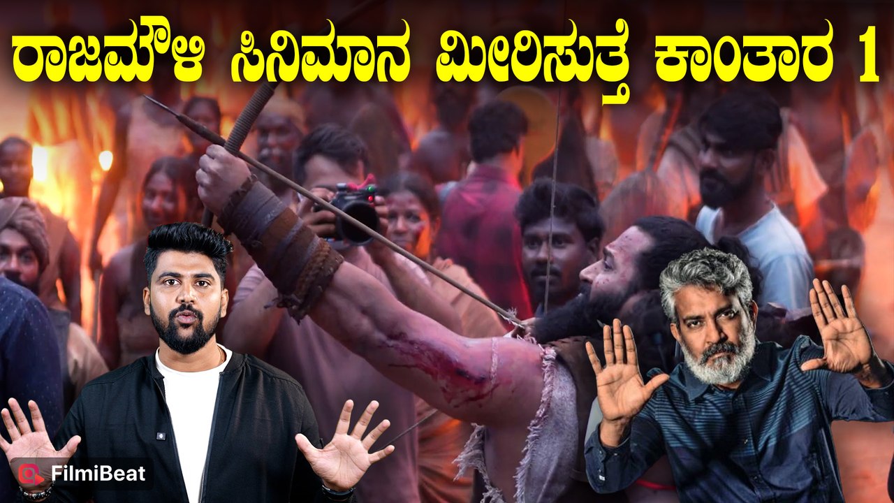 Kantara ಪ್ರಪಂಚಕ್ಕೆ ಸ್ವಾಗತಿಸಿದ Rishab Shetty