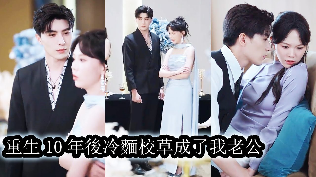 She woke up 10 years later to find the cold school tyrant was her doting, devoted husband