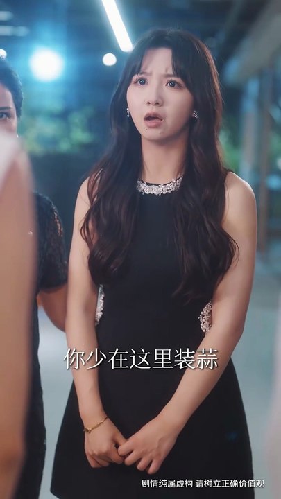 抖音新剧上线#黑莲花养成手册 (下)