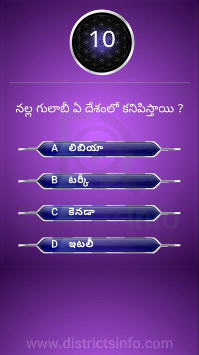 తెలుగు సాధారణ జ్ఞాన ప్రశ్నలు (GK Questions) – ఉత్తమ సమాధానాలు