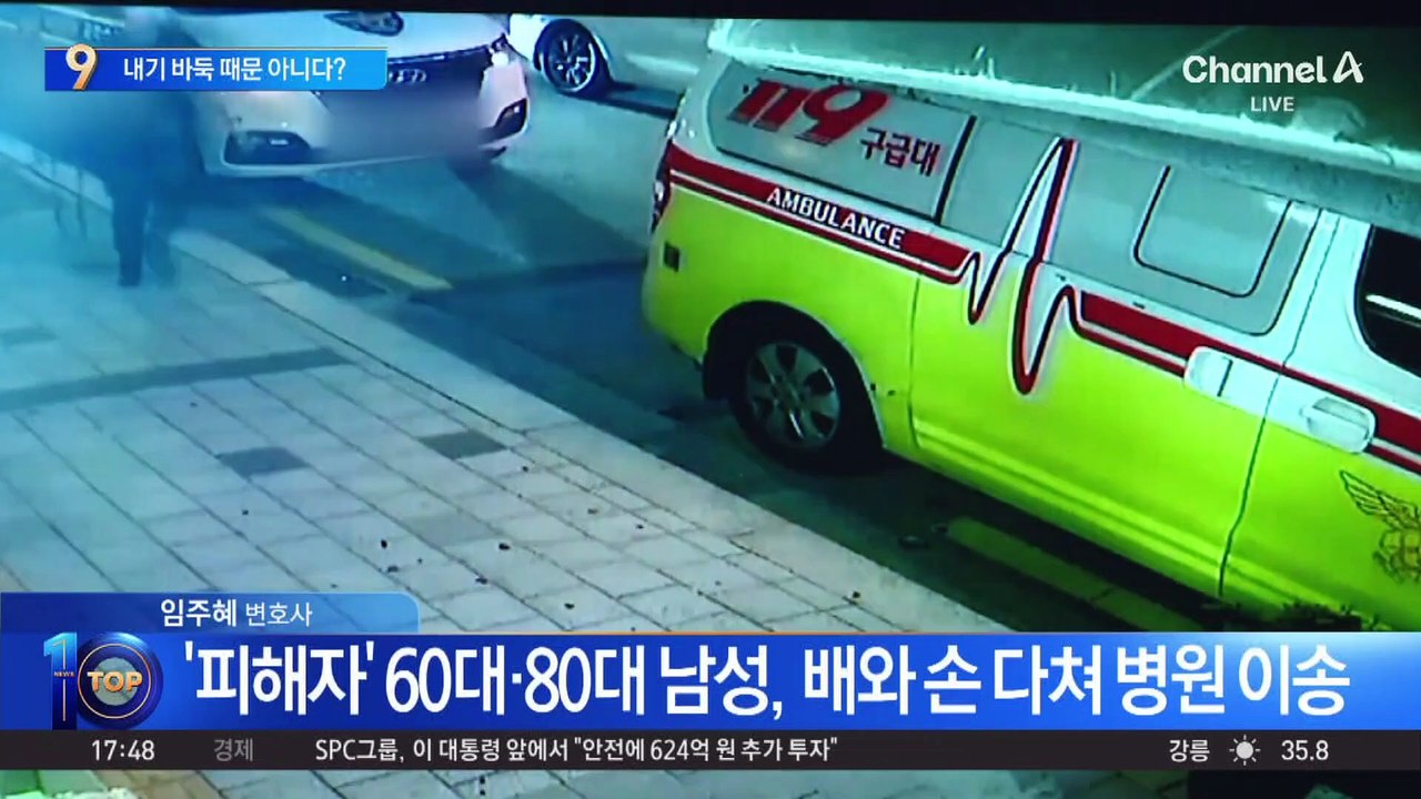 바둑 기원서 흉기난동…“내기 바둑 관련 없어”