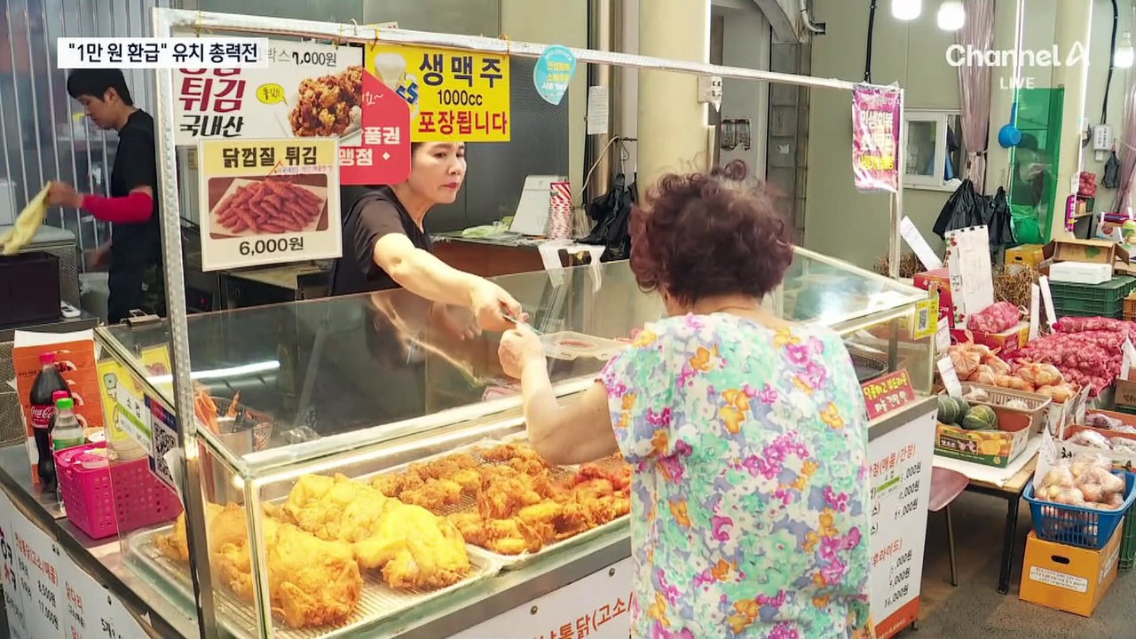“1만 원 환급” 지자체, 소비쿠폰 유치 경쟁