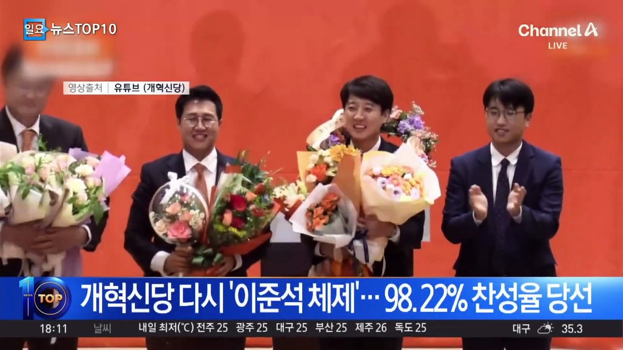 ‘98% 득표율’ 개혁신당 신임 당대표 이준석