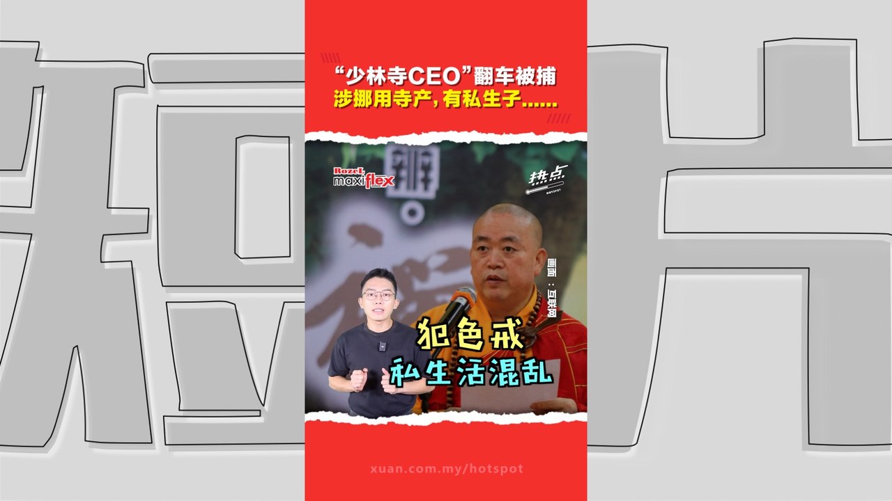 少林寺方丈释永信被捕! 财色争议缠身数十年 佛门商业帝国“跌落神坛”？