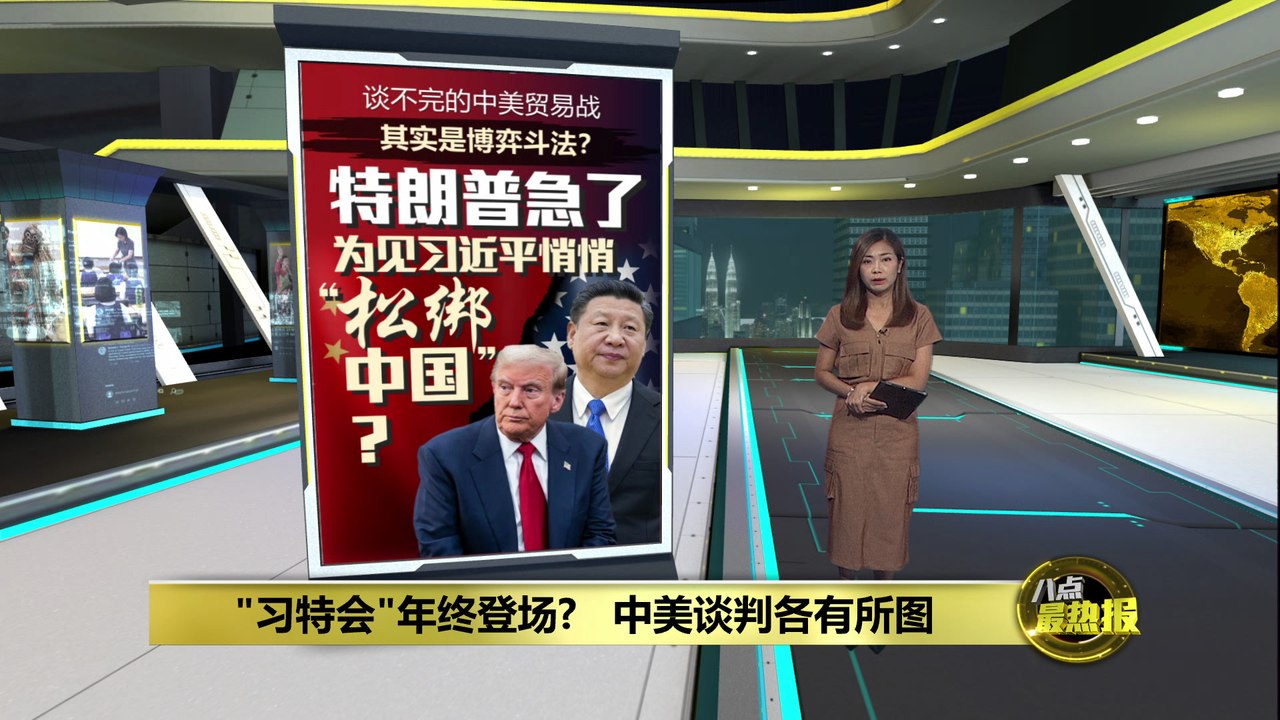 中美展开新一轮经贸会谈   谁在博弈? 谁更心急?