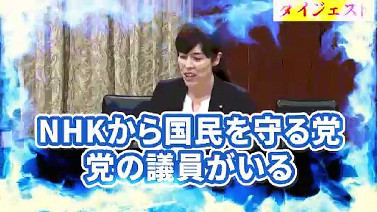 【小野田紀美】「NHKがヤバすぎる」