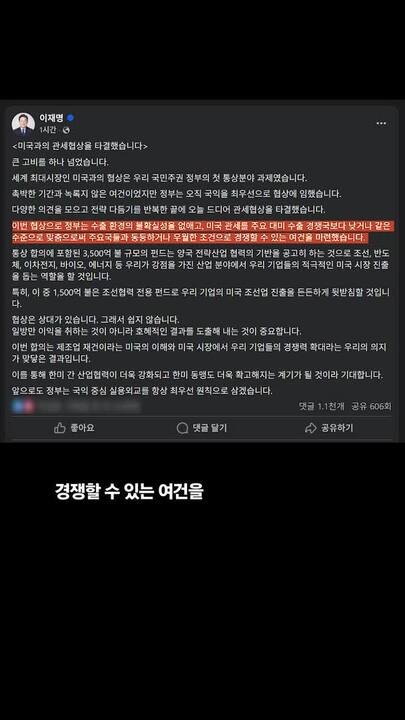 李 "큰 고비 넘었다…3500억달러 투자 중 1500억달러는 조선협력 펀드" [한미 관세협상 타결]