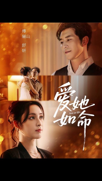 爱她如命（70集）赵廷义＆宋彧佳