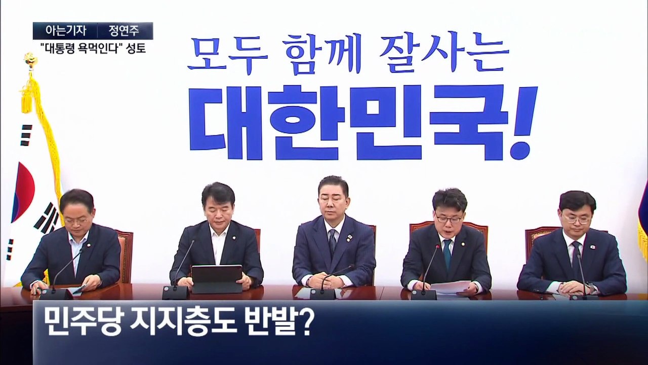 [아는기자]개미 반발에 민주당 ‘당혹’