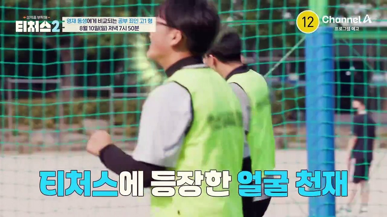 [예고] 영재 동생에게 비교되는 공부 죄인 고1 형