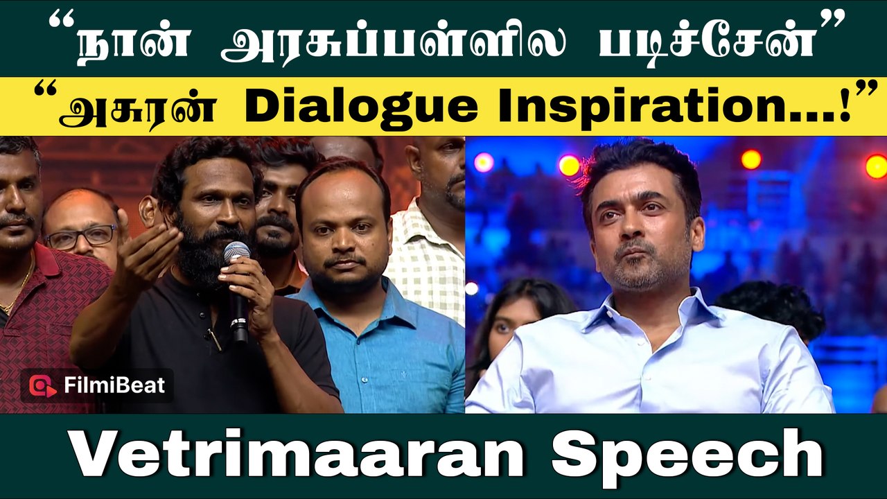 வேடிக்கை பார்க்க வந்த எனக்கே நெகிழ்ச்சியா இருக்கு - Vetrimaaran Speech at Agaram Foundation Event