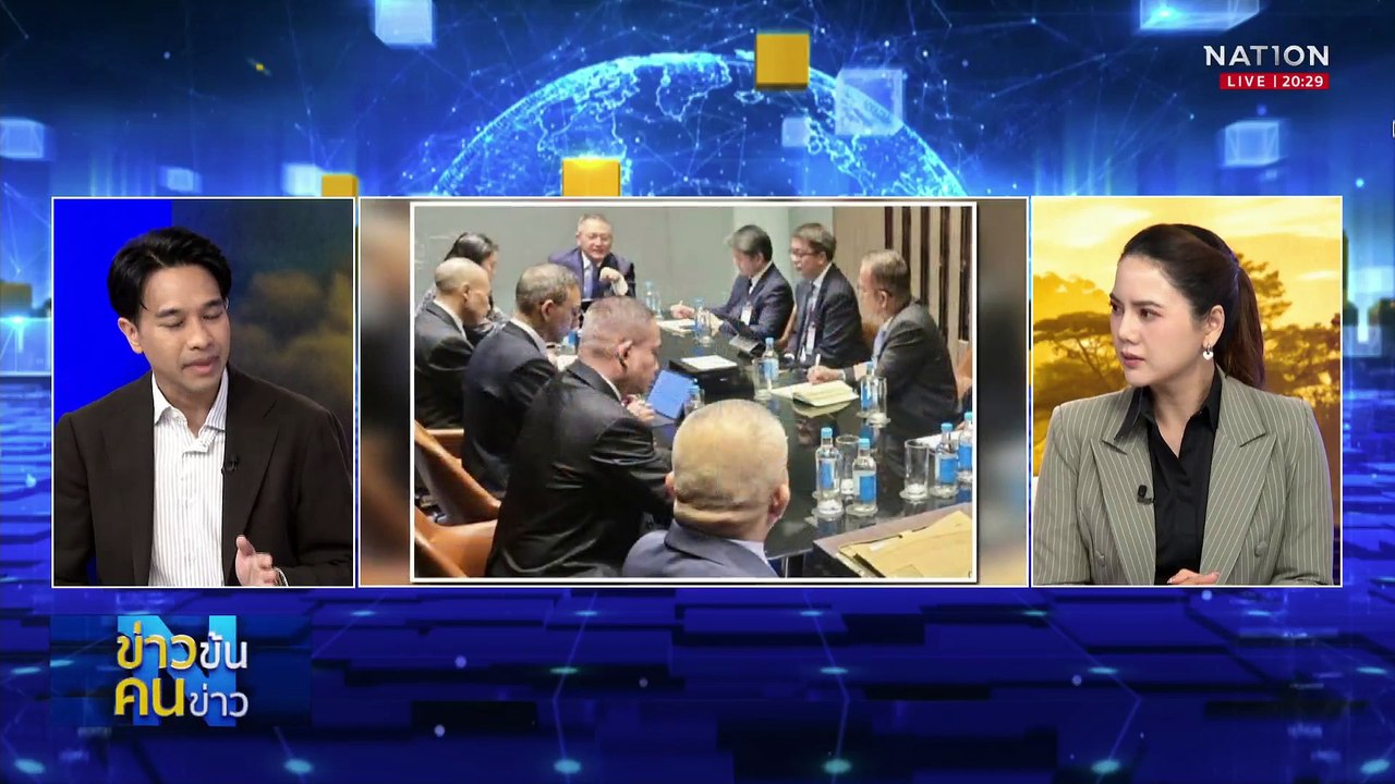 ความจริงที่ “ตาควาย” | ข่าวข้นคนข่าว | 04 ส.ค. 68 | PART 1