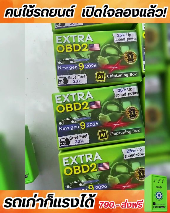 กล่องจูนรถยนต์ EXTRA Gen 9 เพิ่มสมรรถนะเต็มพลัง 🚗