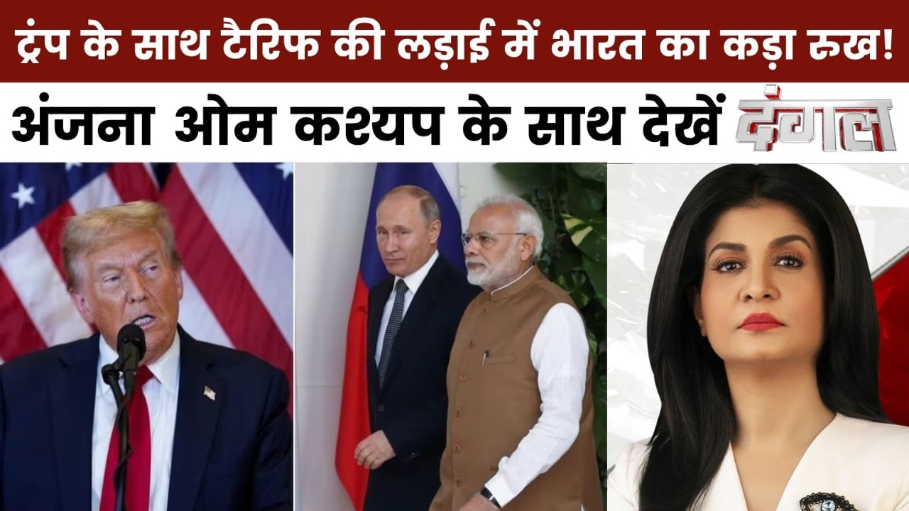 हल्ला बोल: ट्रंप का 'टैरिफ वॉर', क्या सरकार के साथ नहीं है विपक्ष?