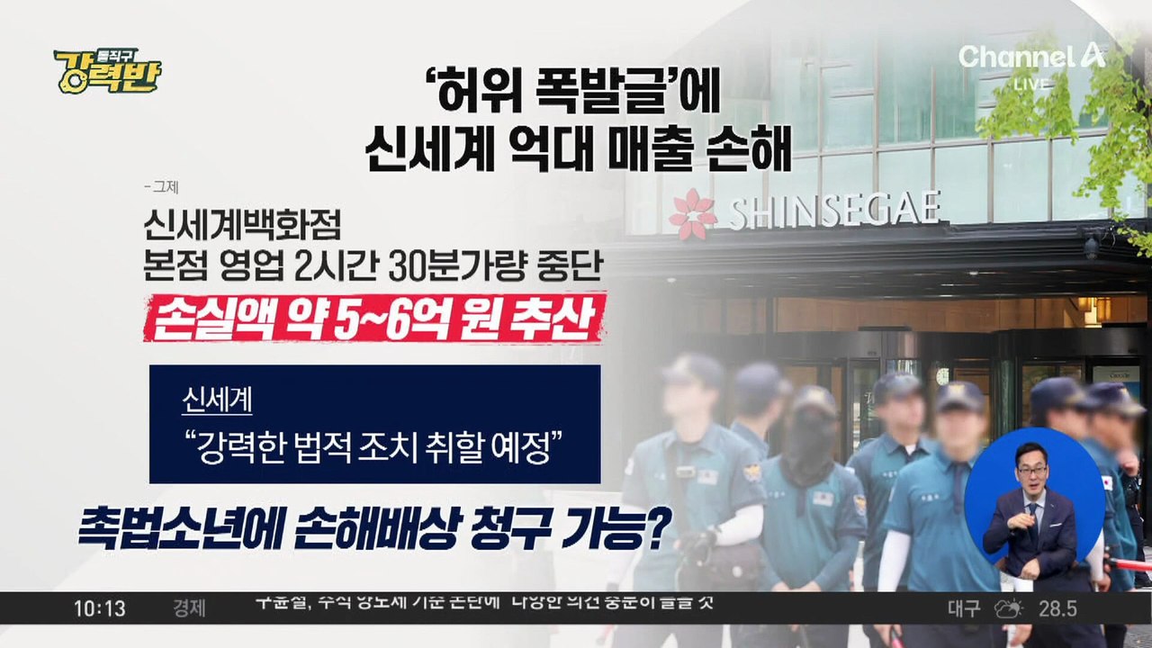 [돌직구 강력반]“백화점 폭파” 협박범은 ‘촉법소년’