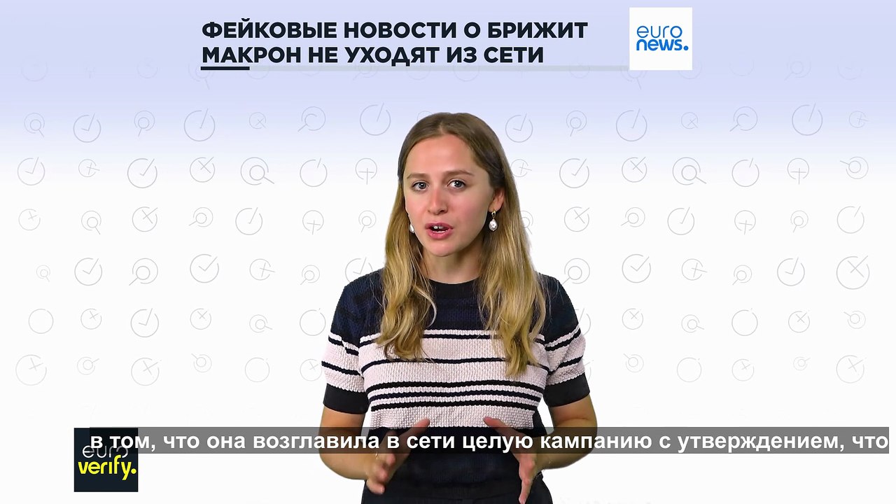 «Трансследования» в интернете: Брижит Макрон — не единственная жертва