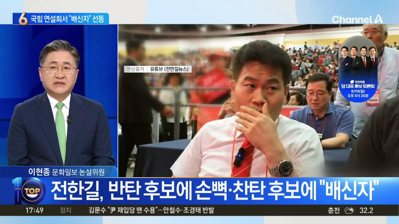 전한길, ‘배신자’ 연호하며 당원들 선동?