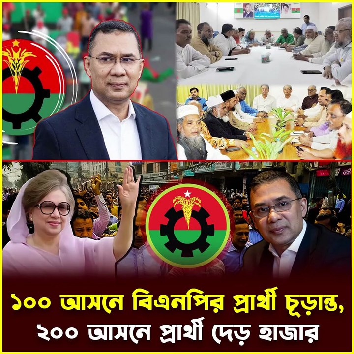 ১০০ আসনে বিএনপির প্রার্থী চূড়ান্ত ✅ বাকি ২০০ আসনে দেড় হাজারে ল'ড়াই 🔥 | কারা পাবেন টিকিট? | MuV Bangla News