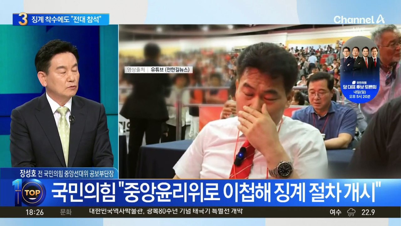 남은 국민의힘 연설회 ‘전한길 논란’ 계속되나