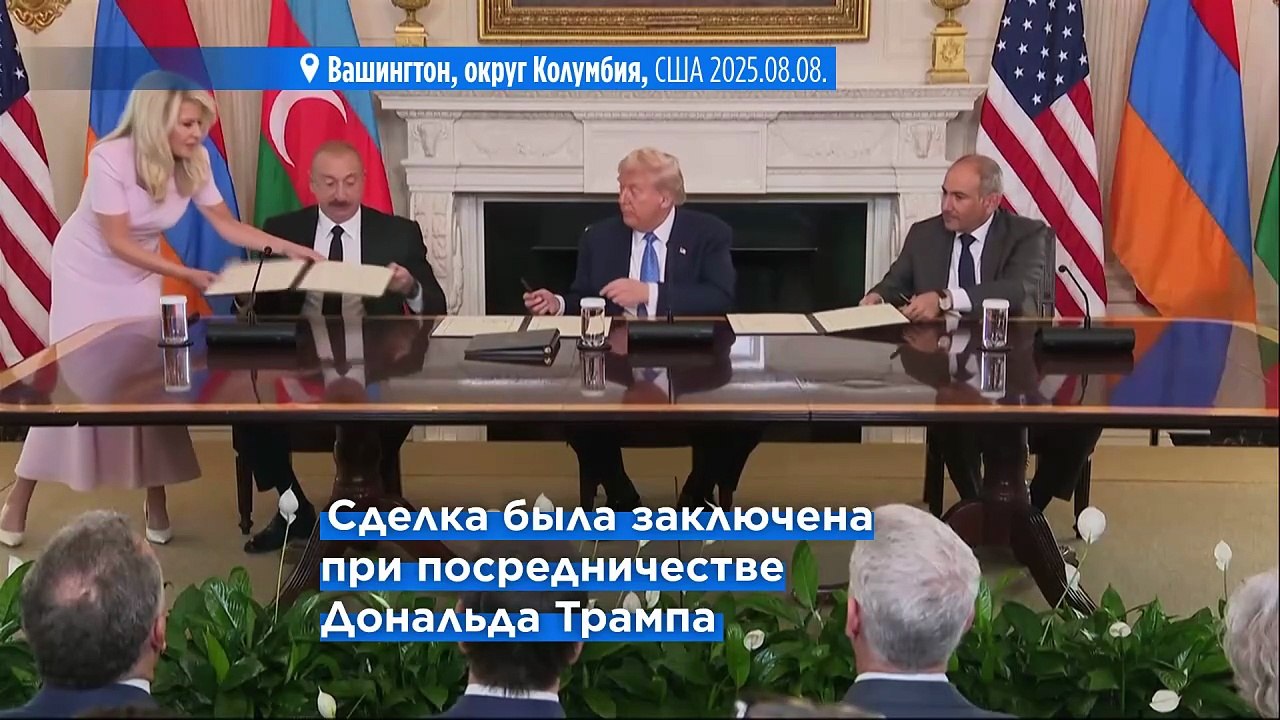 Азербайджан и Армения подписали историческое соглашение после десятилетий конфликта