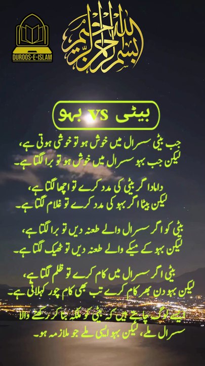 Daughter vs Daughter-in-law.