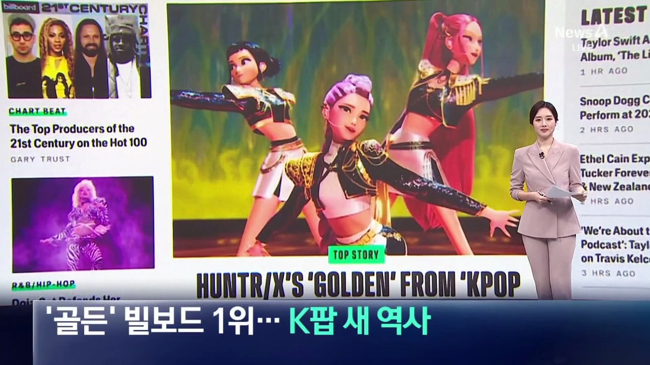 ‘골든’ 빌보드 1위 올랐다…K팝 새 역사