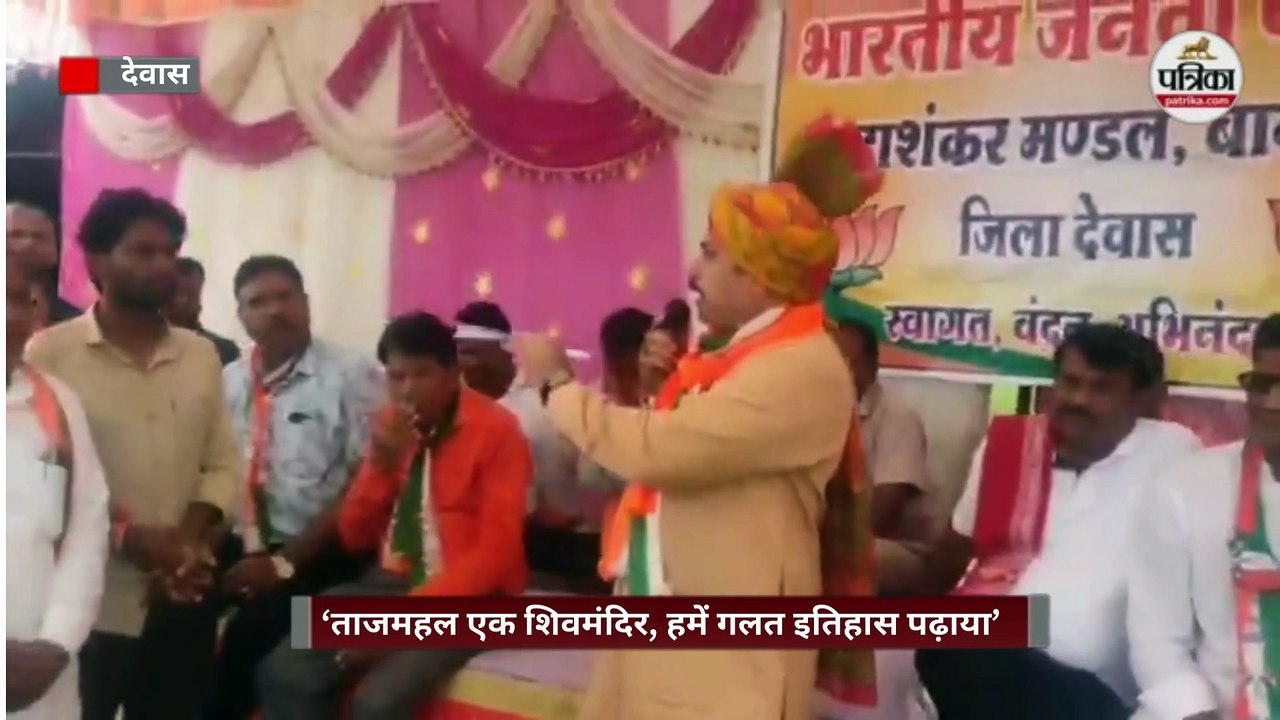 भाजपा विधायक का बयान- 'ताजमहल एक शिव मंदिर'