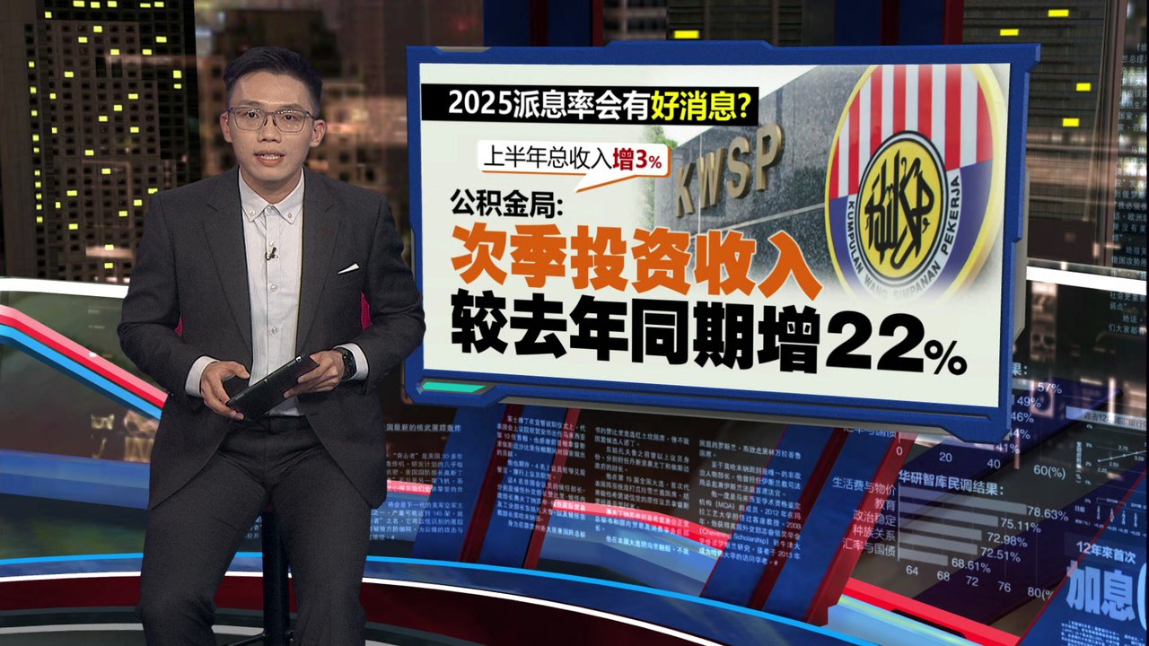 公积金局公布上半年投资好成绩！   2025派息率会很可观?