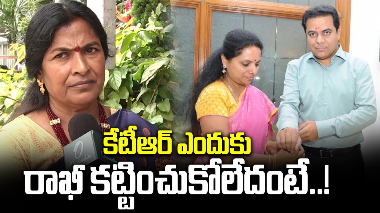 KTR: రాఖీ రోజు ఏం జరిగిందో చెప్పిన బీఆర్ఎస్ లీడర్..!  | Oneindia Telugu