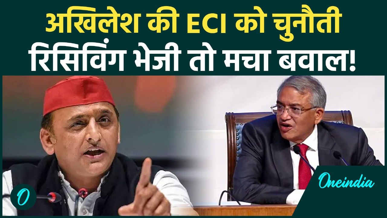 Akhilesh Yadav ने ECI को दी चुनौती, पावती भेजकर कर दिया लाजवाब | Voter List | SIR | वनइंडिया हिंदी