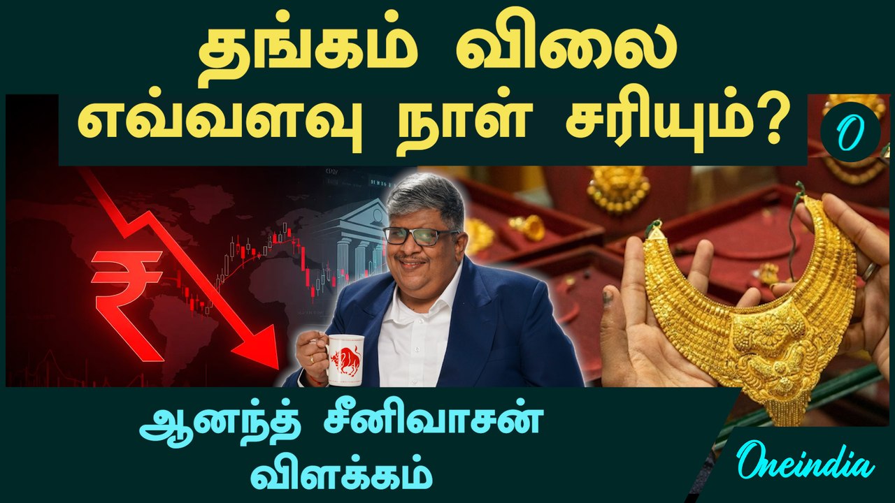 How many days will Gold Price fall? | Anand Srinivasan Explanation