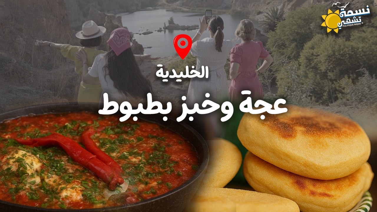 Nessma Tchahi (Khelidia) Episode 09 – Exciting Moments & Surprises! 🎉