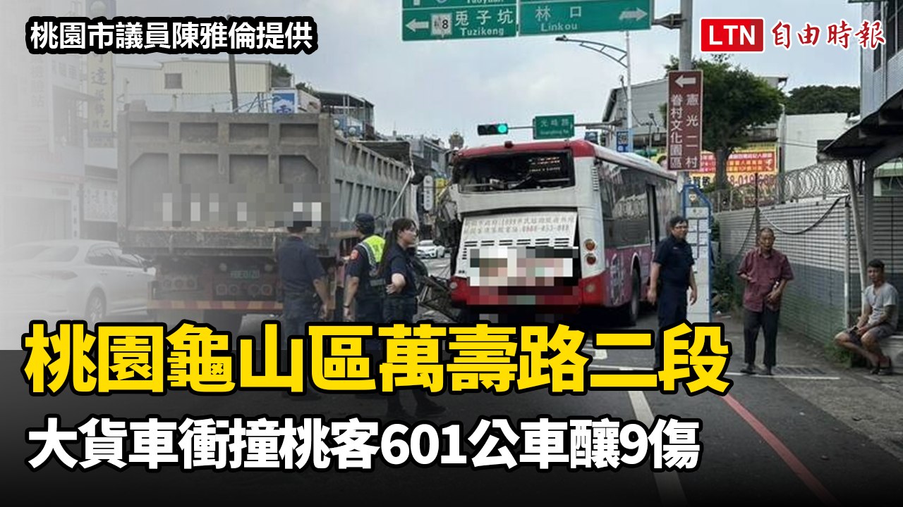 桃園龜山區萬壽路二段大貨車衝撞桃客601公車釀9傷（翻攝畫面／桃園市議員陳雅倫提供）