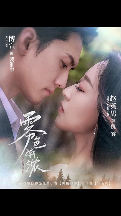 雾色渐浓1-30（65集）聂博宣＆赵英男