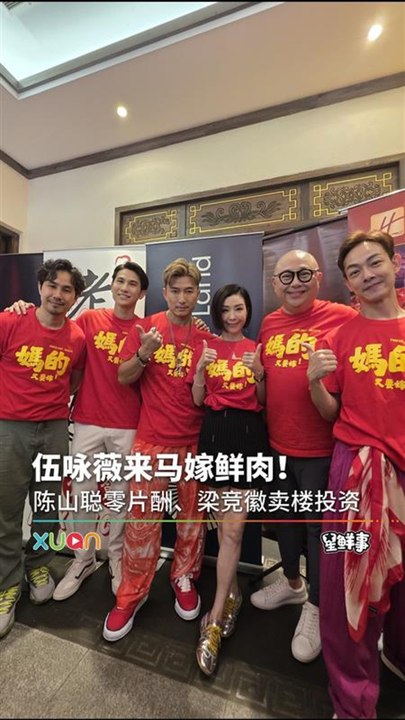 陈山聪、伍咏薇来马拍2026贺岁片！