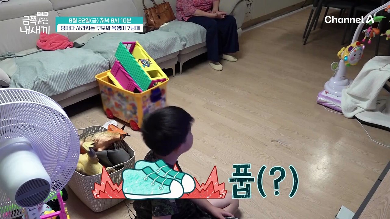 [선공개] 할머니에게 심한 욕설을 하고 사과를 한다!? 도무지 이해할 수 없는 금쪽이의 행동과 말투