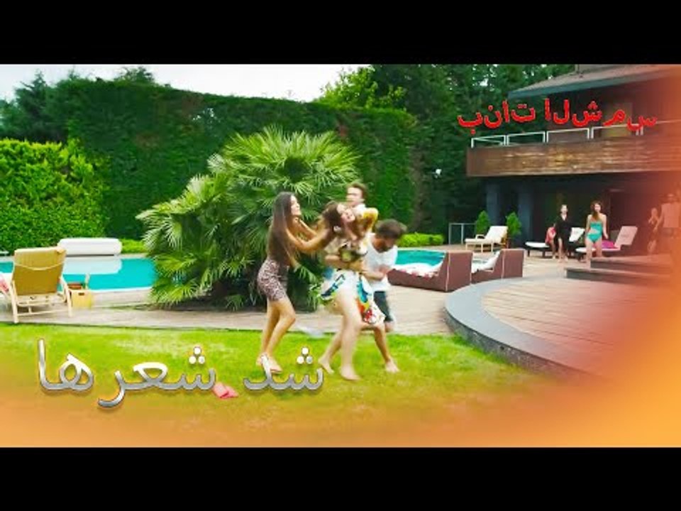 تشاجر سيلين بنات الشمس الجزء 4