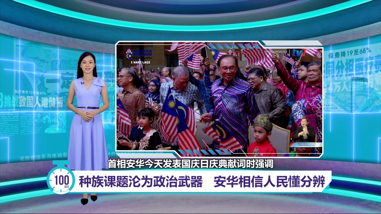 种族课题沦为政治武器   安华相信人民懂分辨