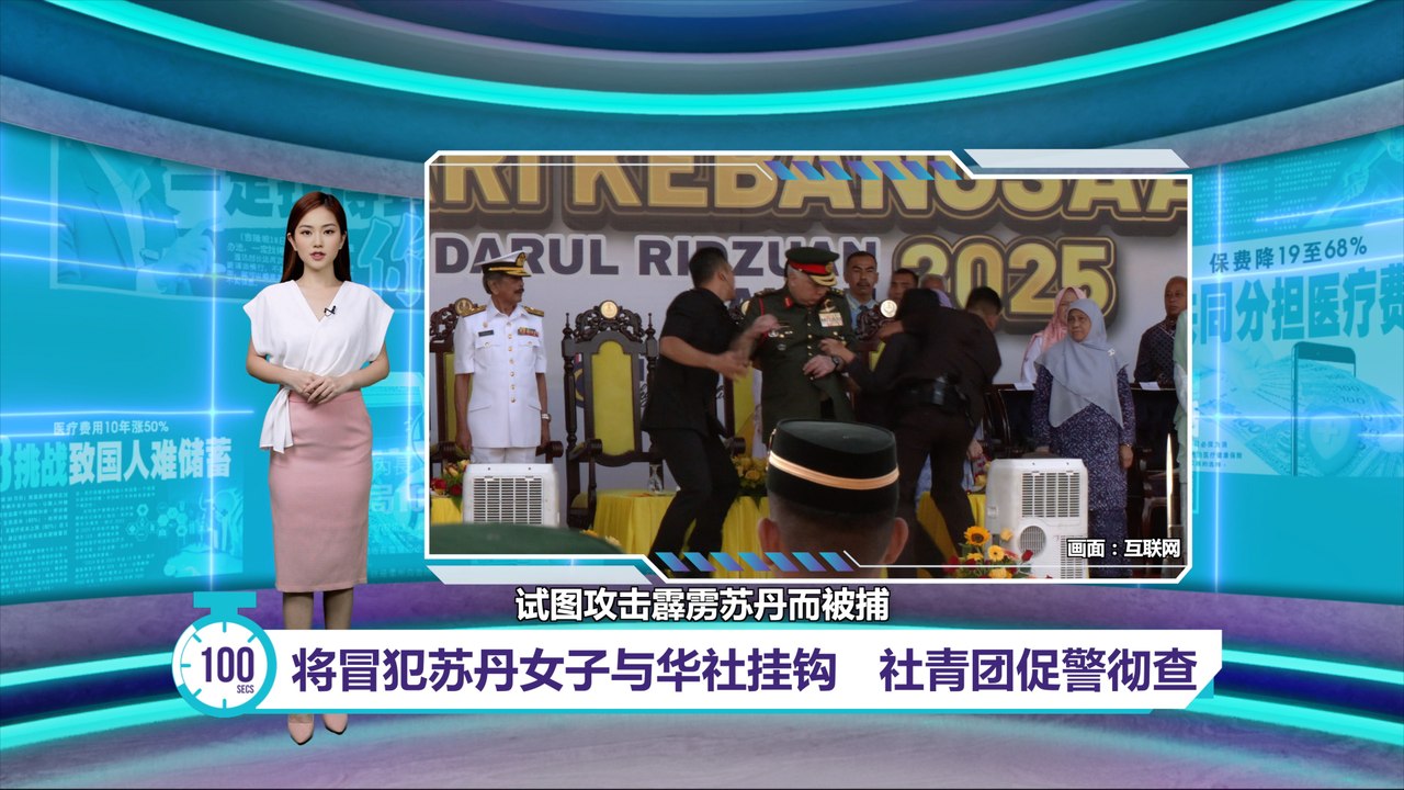 伊青团将冒犯霹苏丹女子与华社挂钩   社青团促警彻查