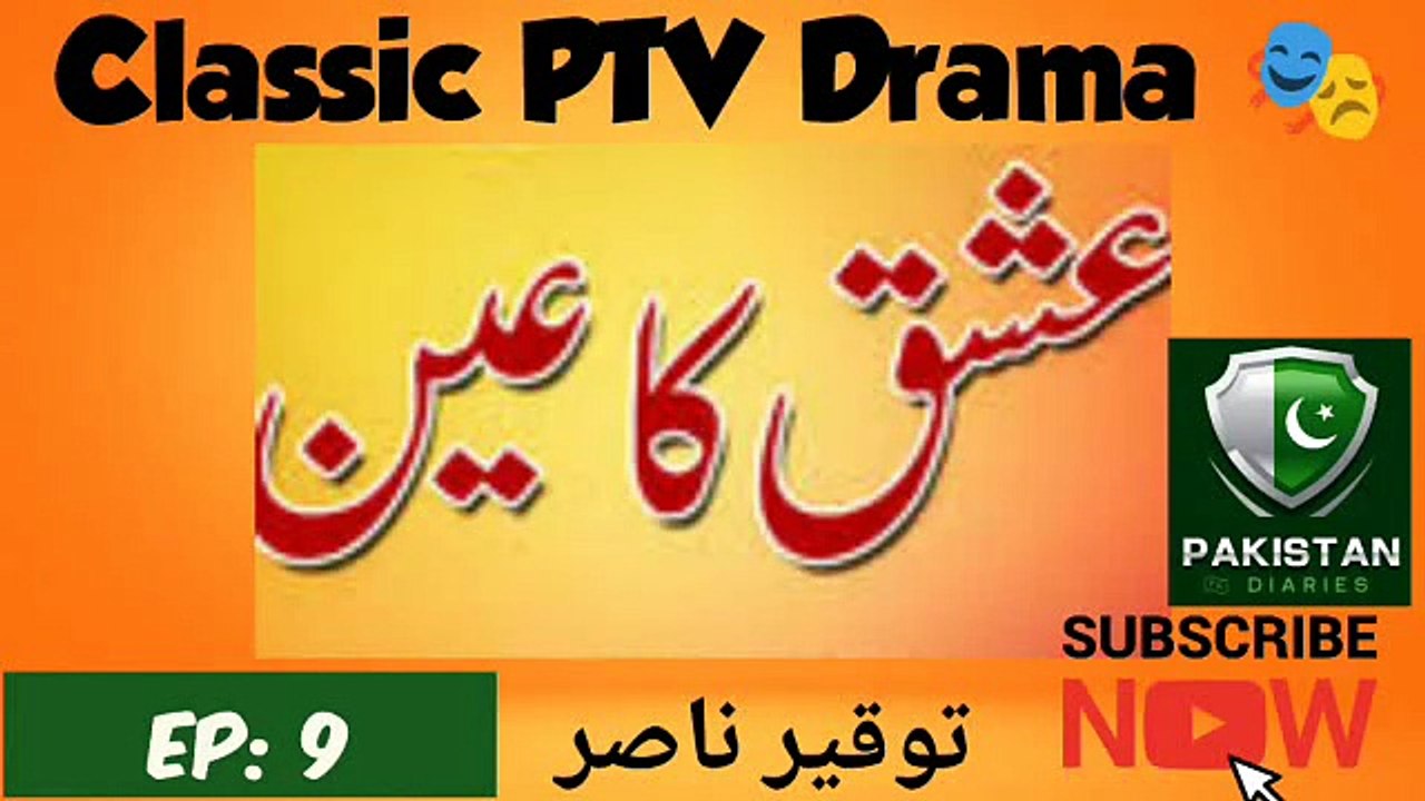Ishq Ka Ain Episode 9. Aleem ul Haq Haqqi Romantic Drama Old Ptv Drama