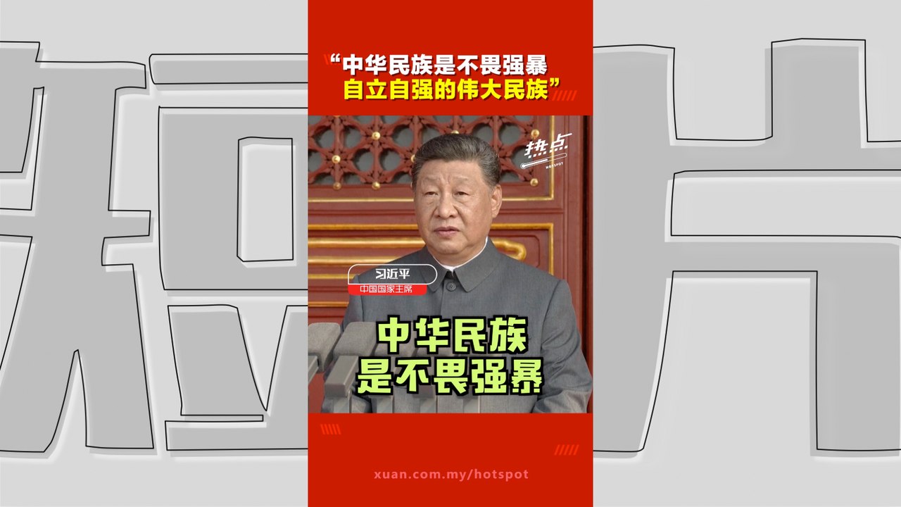 中国抗战胜利80周年｜丛林法则不可重演！习近平吁坚持和平发展
