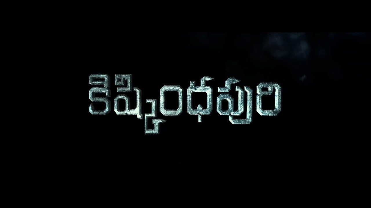 Kishkindhapuri - First Glimpse ｜ Bellamkonda Sreenivas ｜ Anupama Parameswaran ｜ Koushik ｜ Sam C.S